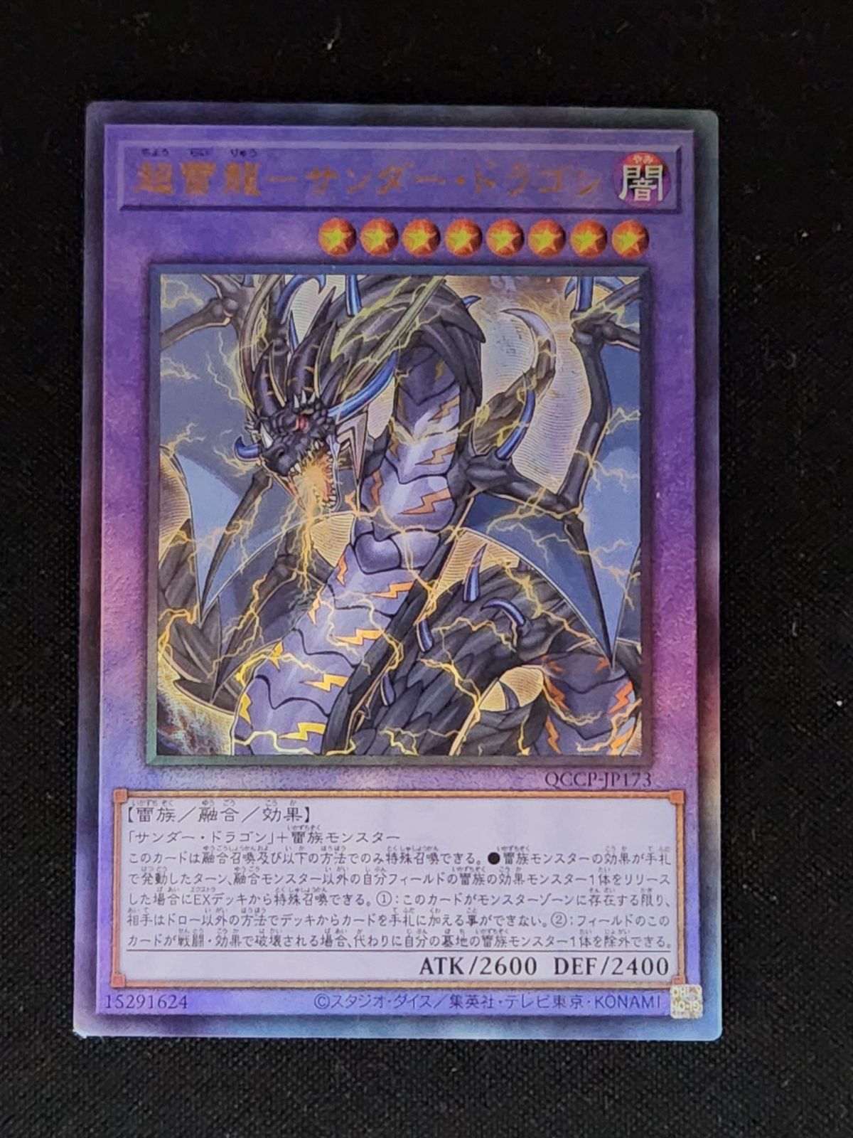 超雷龍-サンダー・ドラゴン レリーフ アルティメット - メルカリ