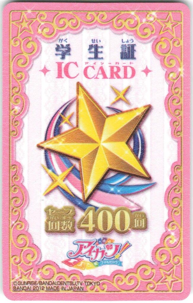 BANDAI データカードダス【アイカツ!!】 セーブデータ使用済 学生証 IC