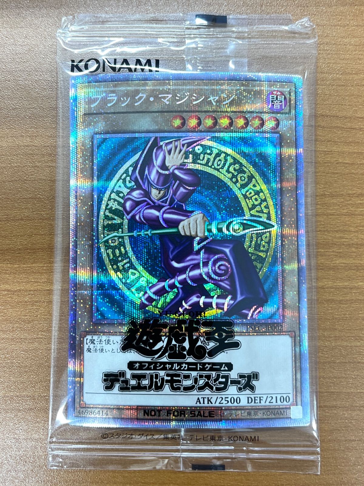 未開封 ブラック・マジシャン プリシク PSEC-JP002 遊戯王 デュエル