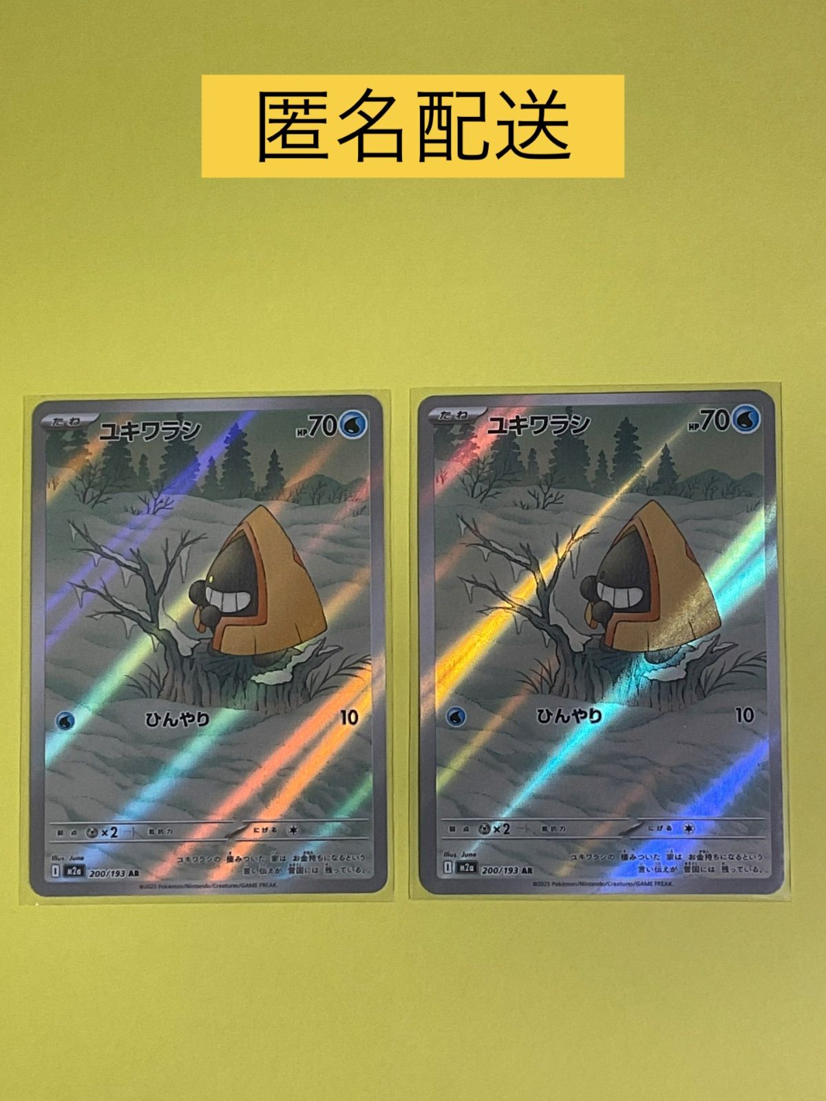 AR CHR 100枚　まとめ売り　かぶり無し　ユキワラシ ポケモンカード ユキワラシAR - メルカリ