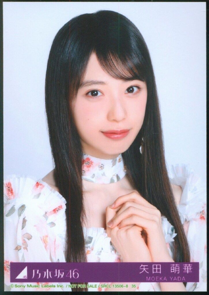 乃木坂46 My respect 初回限定盤 矢田萌華 封入特典生写真 ヨリ - メルカリ