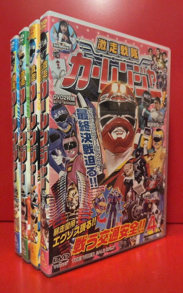 特撮DVD 激走戦隊カーレンジャー 全4巻セット - メルカリ