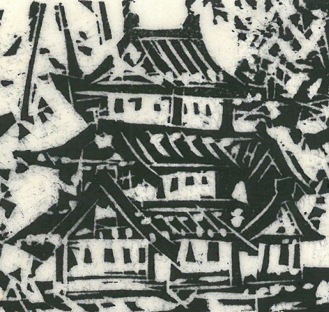 棟方 志功「弘前城の柵」板画・鑑定登録証書付き 文化勲章 世界の