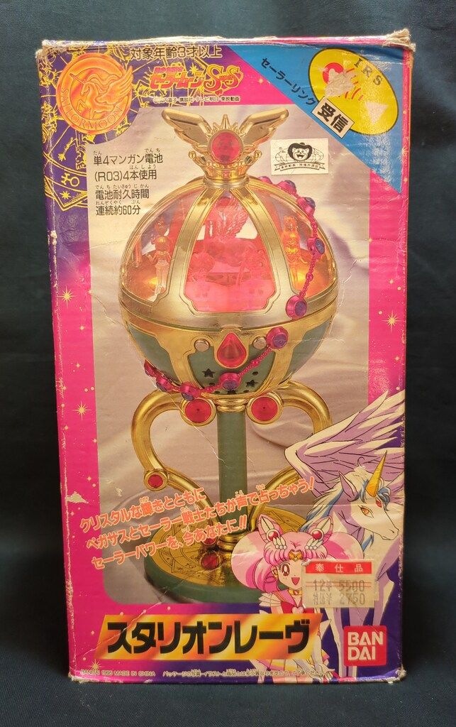 バンダイ セーラームーンSS スタリオンレーヴ - メルカリ