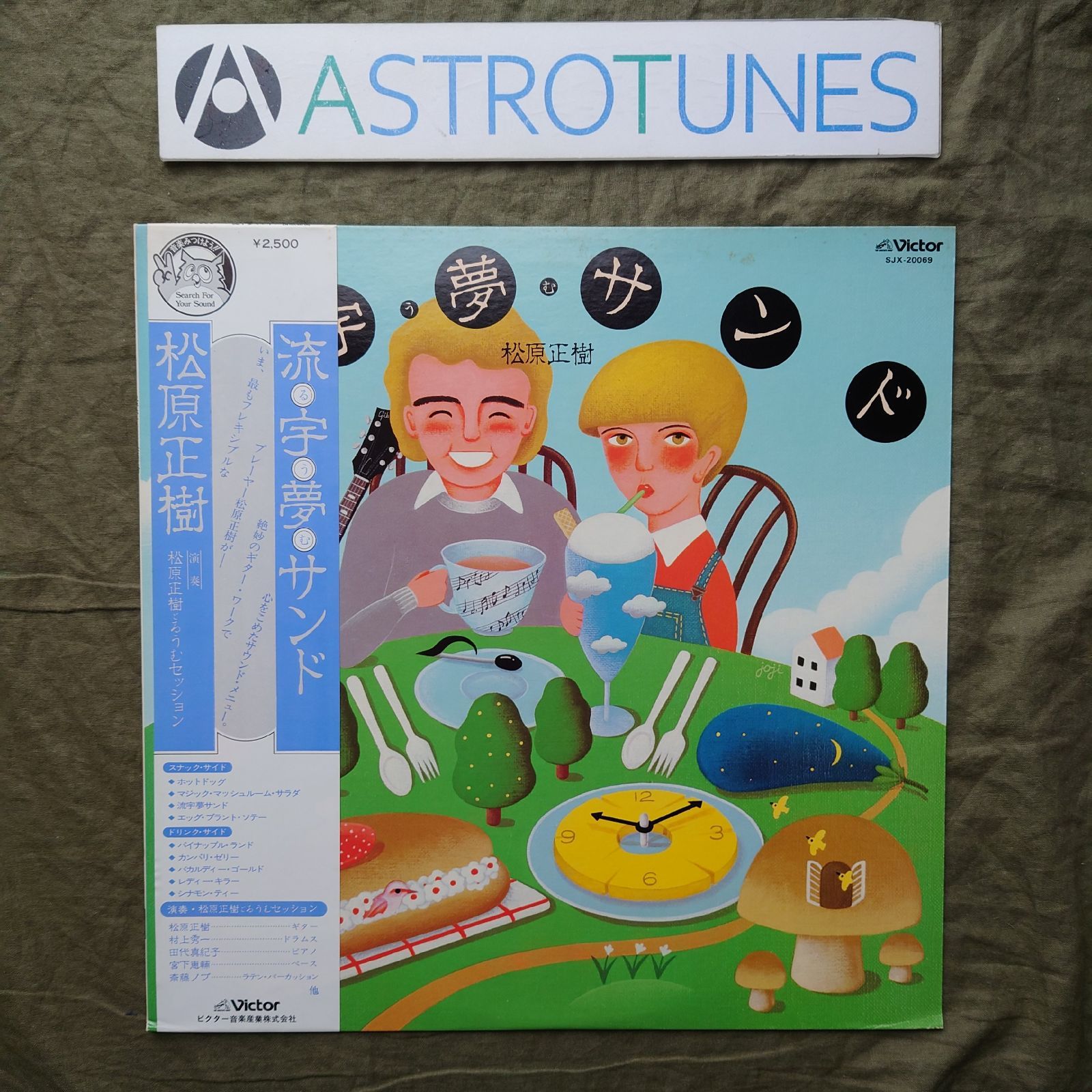 傷なし美盤 レア盤 1978年 松原正樹 LPレコード 流字夢サンド 帯付