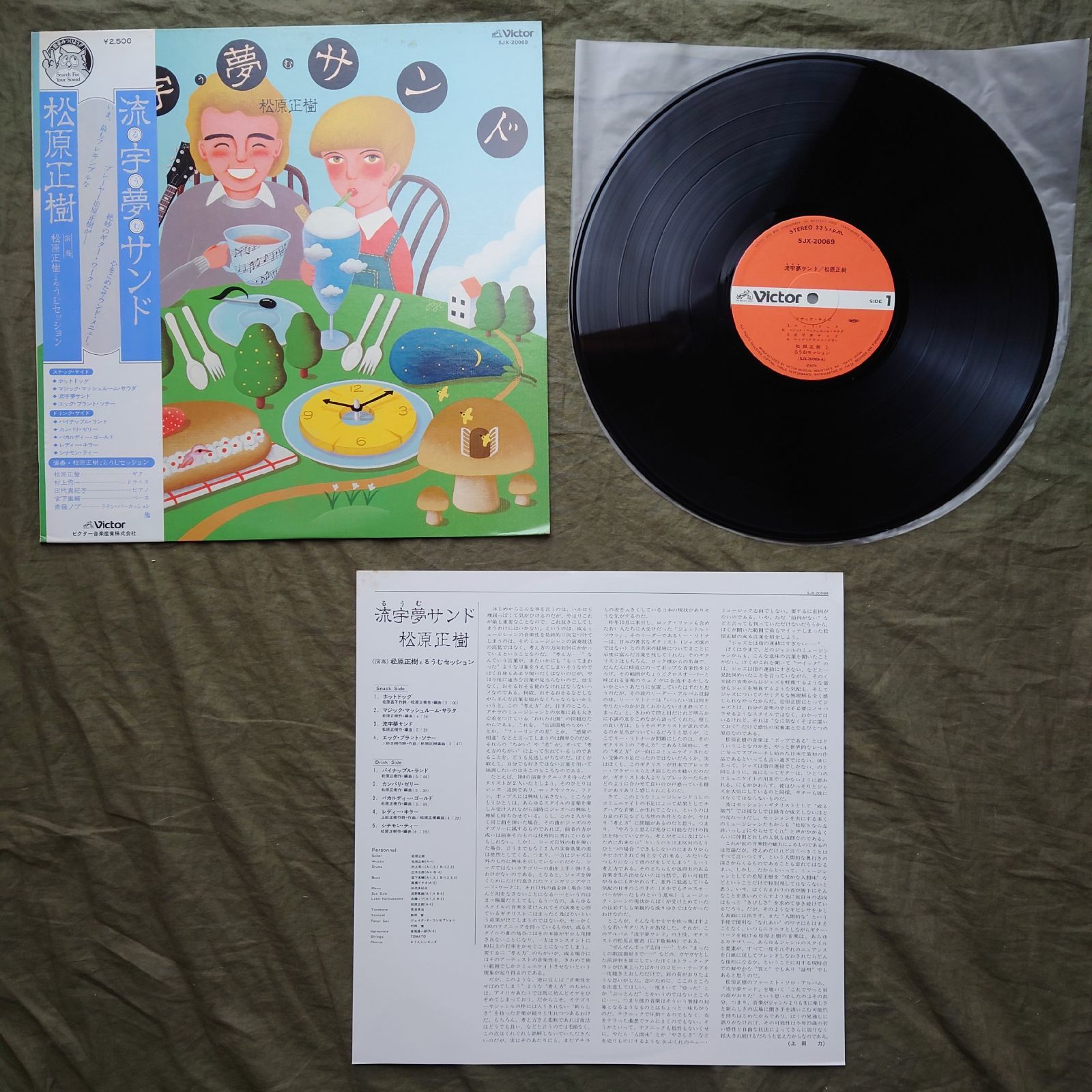 傷なし美盤 レア盤 1978年 松原正樹 LPレコード 流字夢サンド 帯付