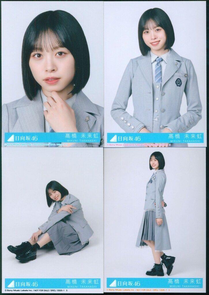 日向坂46 クリフハンガー 髙橋未来虹 封入特典生写真 4種コンプ - メルカリ