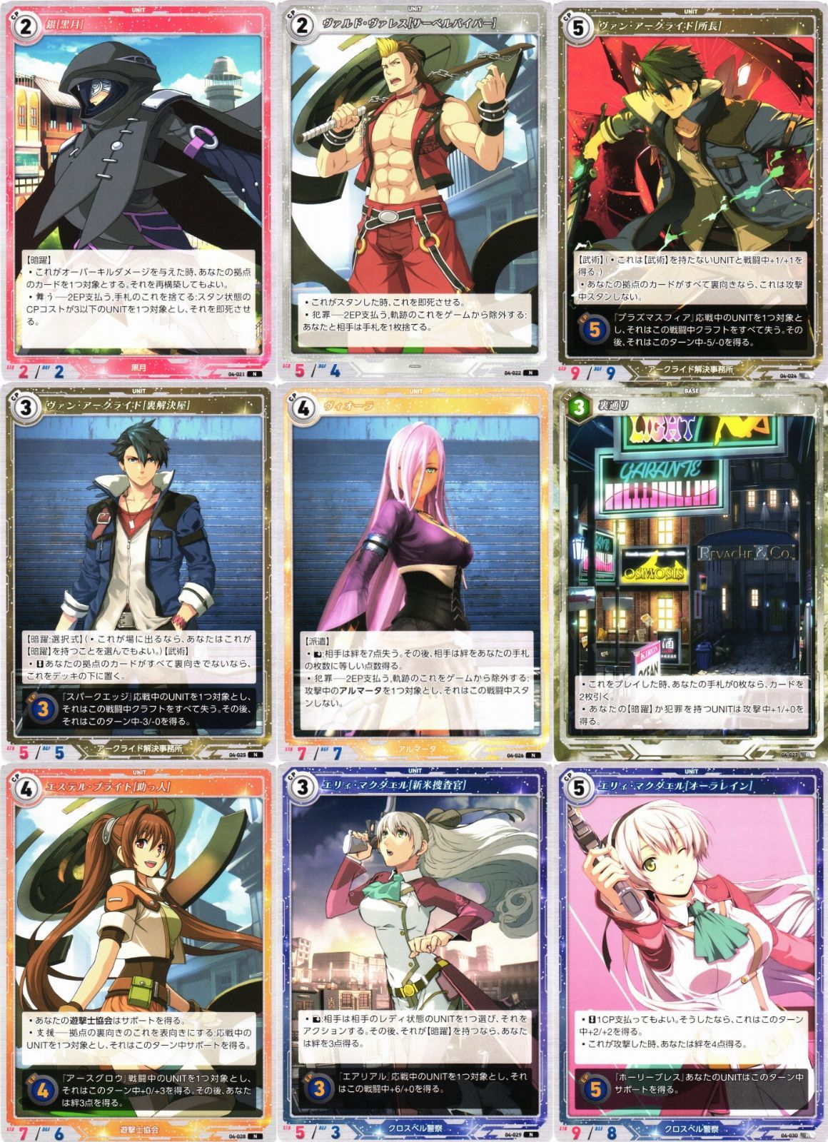 軌跡TCG IV レア ノーマル 全種まとめ コンプリートセット 81枚 Kiseki