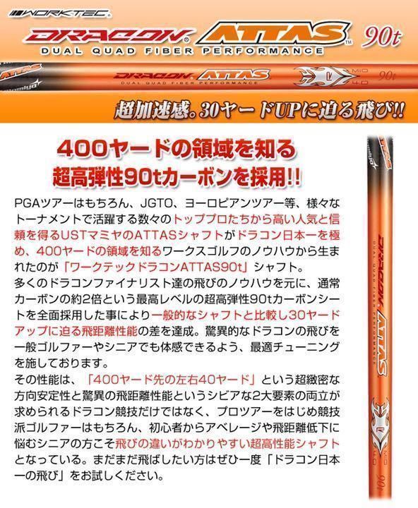 ☆新品が半額以下の最安値☆しかもドラコン日本一406Yの激飛びシャフト