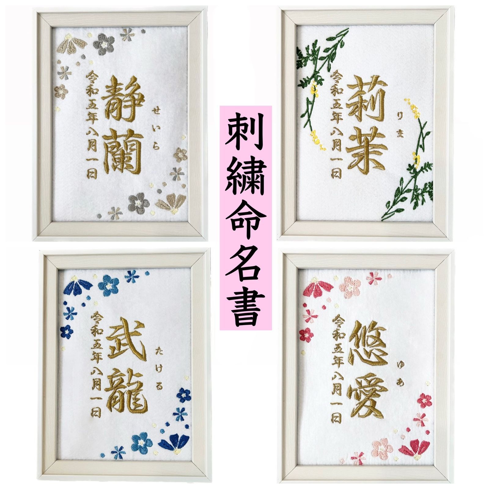 男女OK 刺繍 命名書 2L バースボード タペストリー 名入れ スタイ 刺繍 