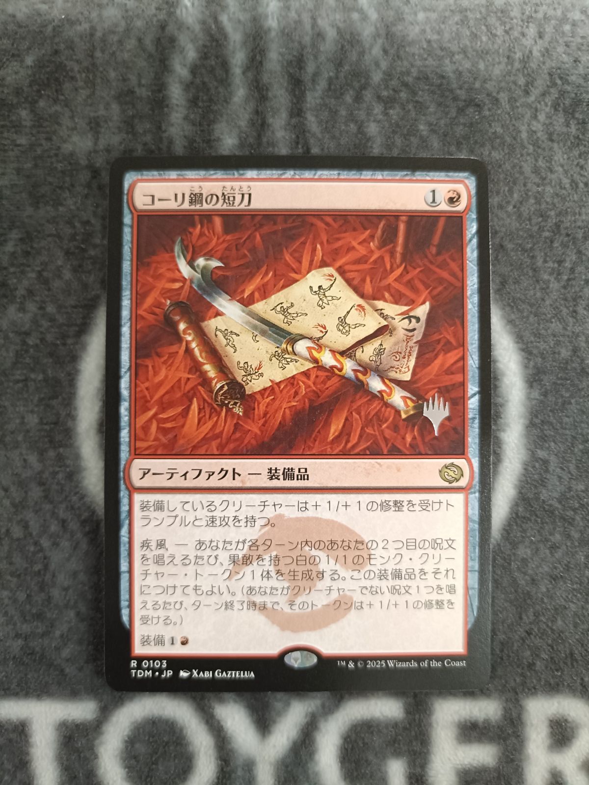 MTG コーリ鋼の短刀 プロモスタンプ版 1枚 - メルカリ