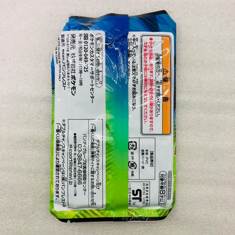 ポケットモンスター