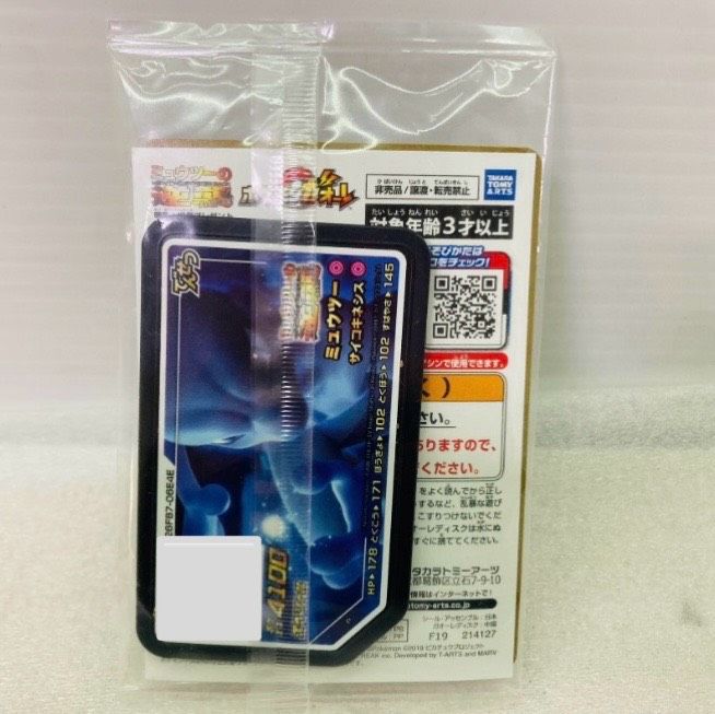 袋未開封品】ポケモンカード アーマードミュウツー 劇場版 ミュウツー