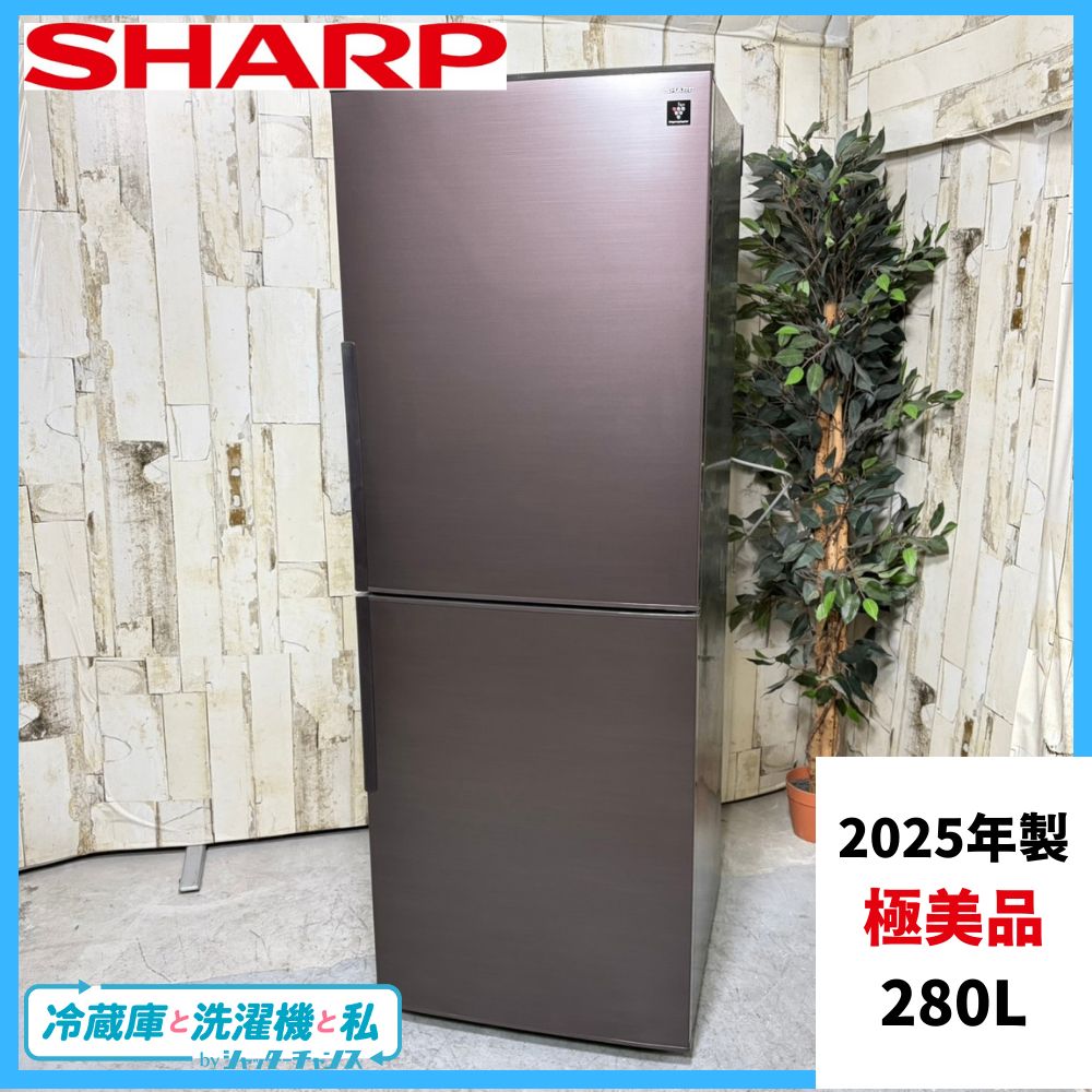2025年製】 極美品 家電 冷凍冷蔵庫 SHARP シャープ SJ-PD28P-T 280L