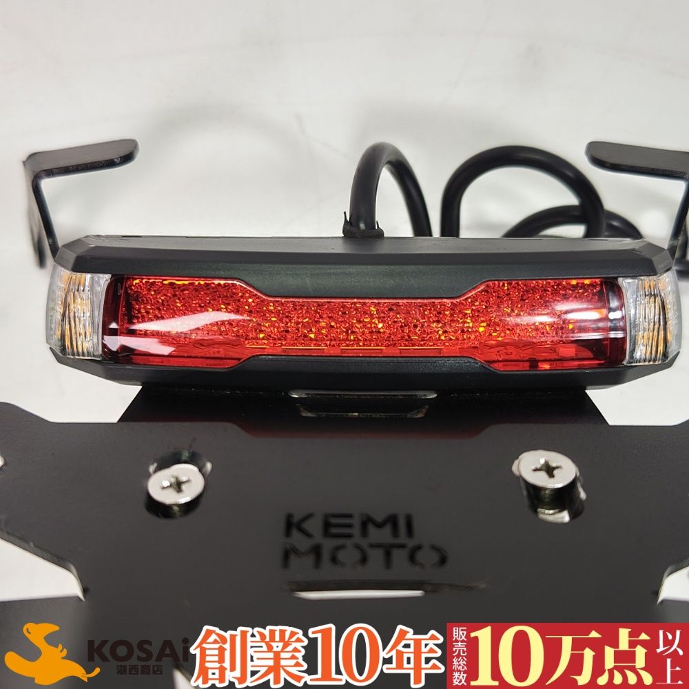 汎用 ケミモト ナンバープレートホルダー テールランプASSY 美品