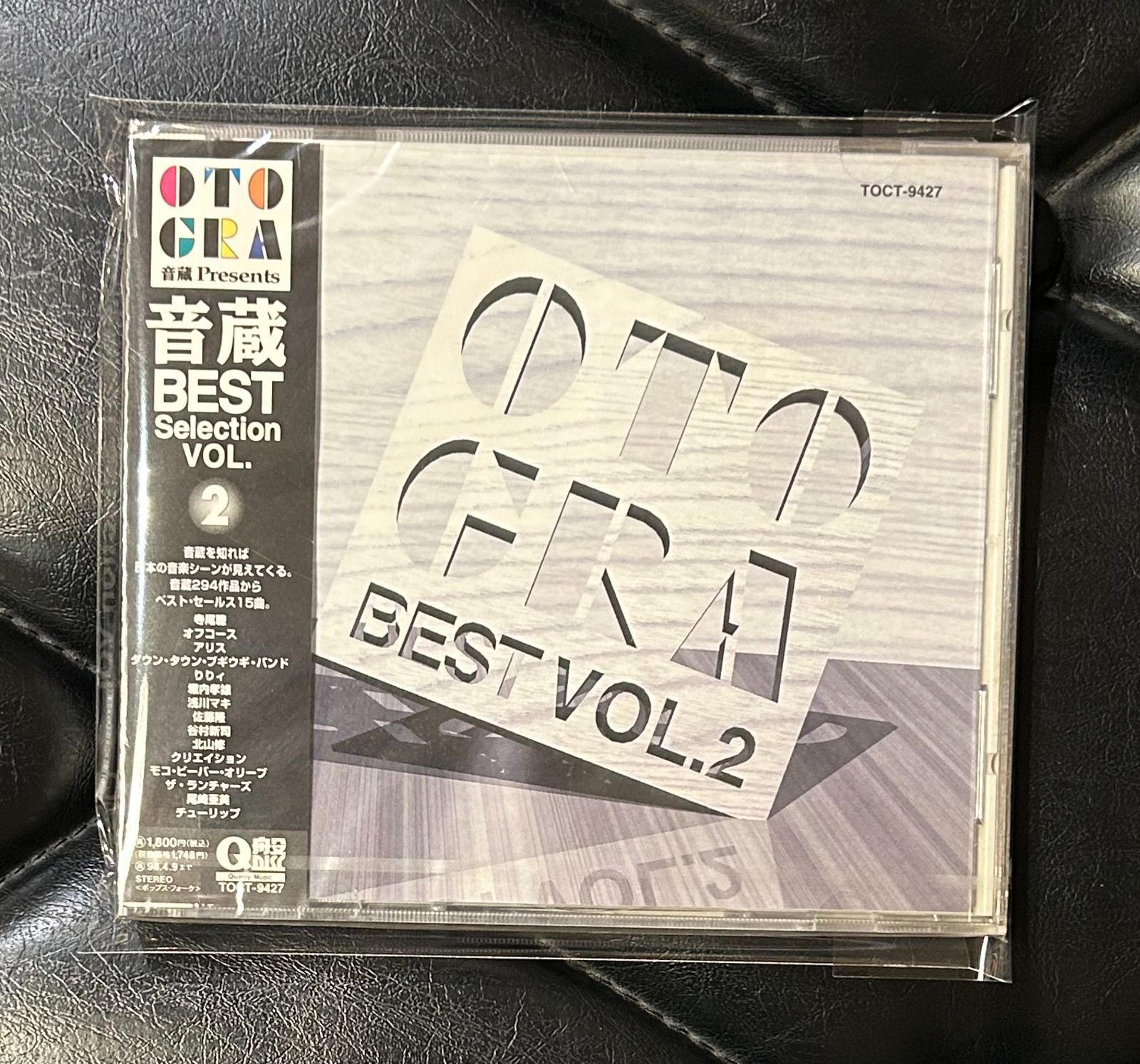 未開封CD】浅川マキ - クリエイション - オフコース 他 「音蔵 Best