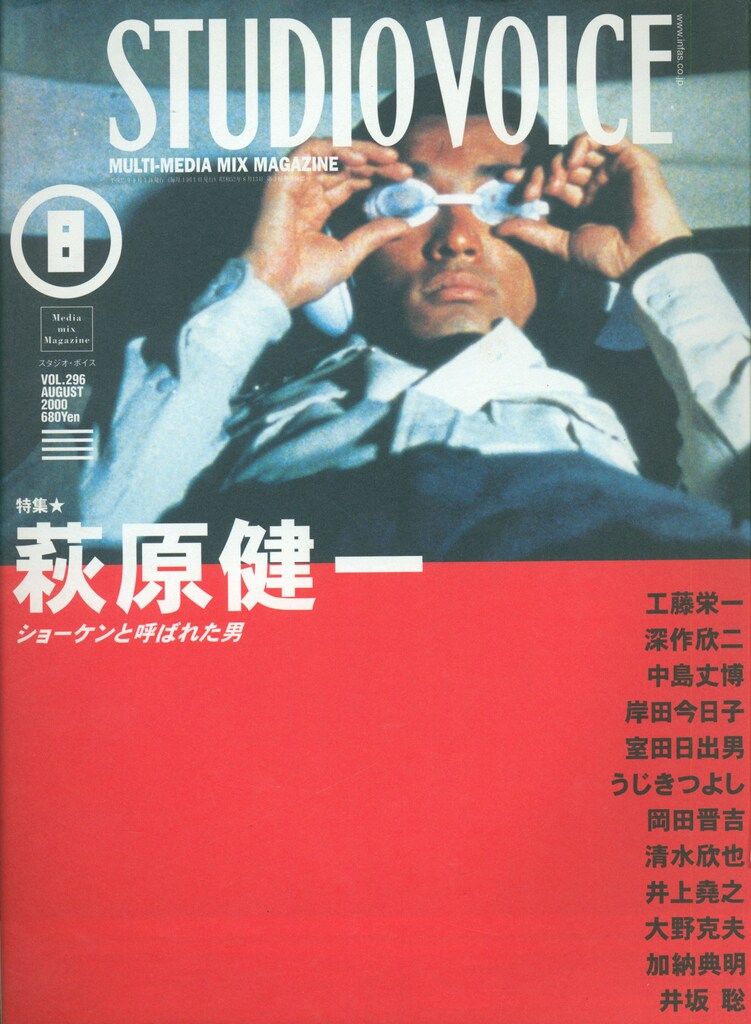 STUDIO VOICE 2000年8月号 296 荻原健一 - メルカリ