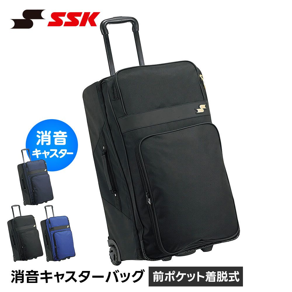 【新品】 SSK 野球 バッグ キャスター キャスター付き 遠征 キャスターバッグ 遠征バッグ 大容量 82L キャリーバッグ 静音 コロコロ付 試合 合宿 遠征 部活 クラブ ソフトボール チームバッグ キャリーケース エスエスケイ bh3002