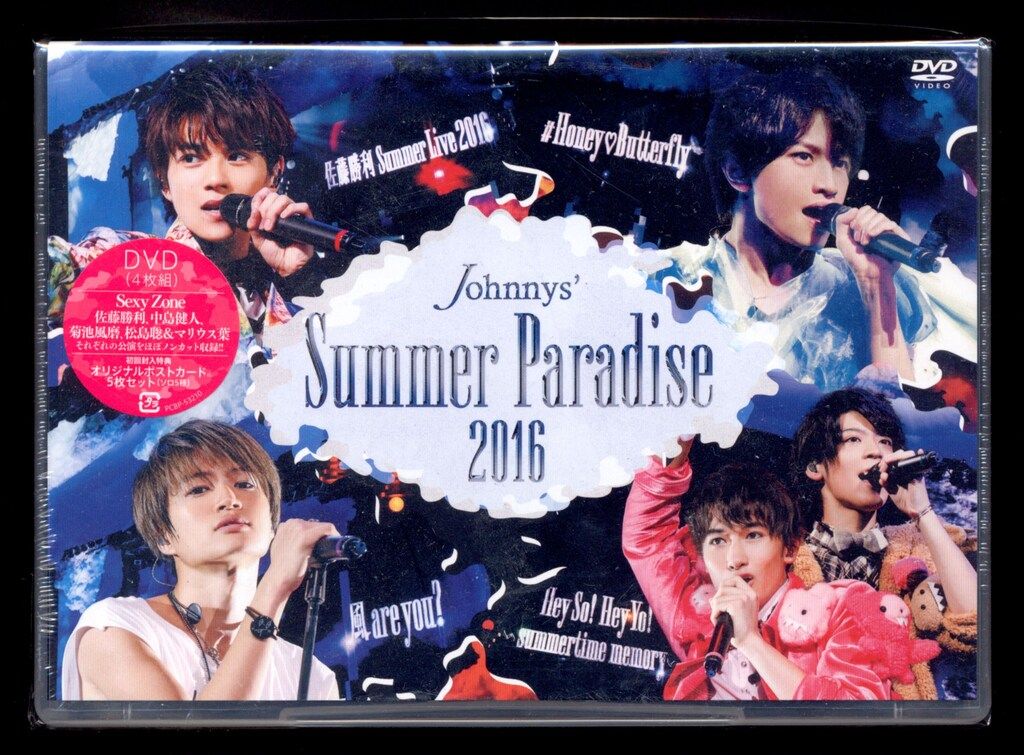 SexyZone DVD初回限定盤 2016 Johnnys' Summer Paradise 2016 - メルカリ