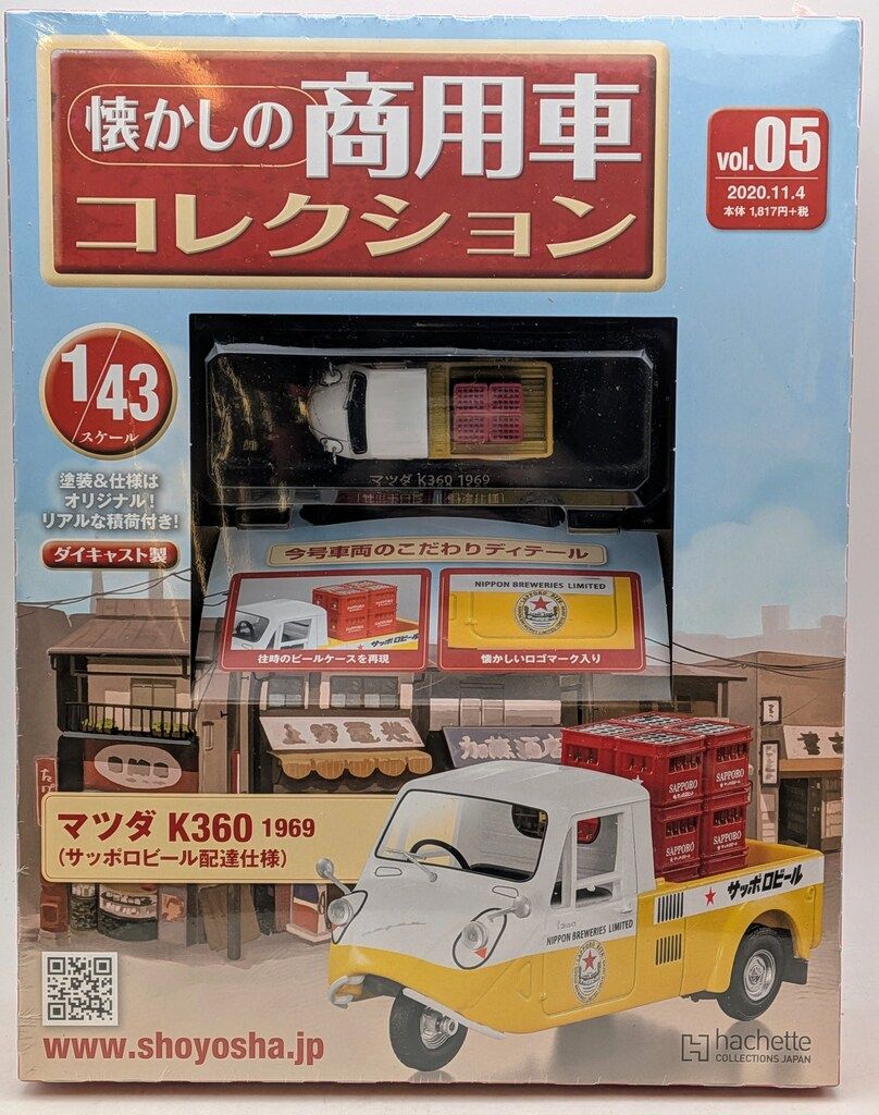アシェット・コレクションズ・ジャパン 1/43 懐かしの商用車