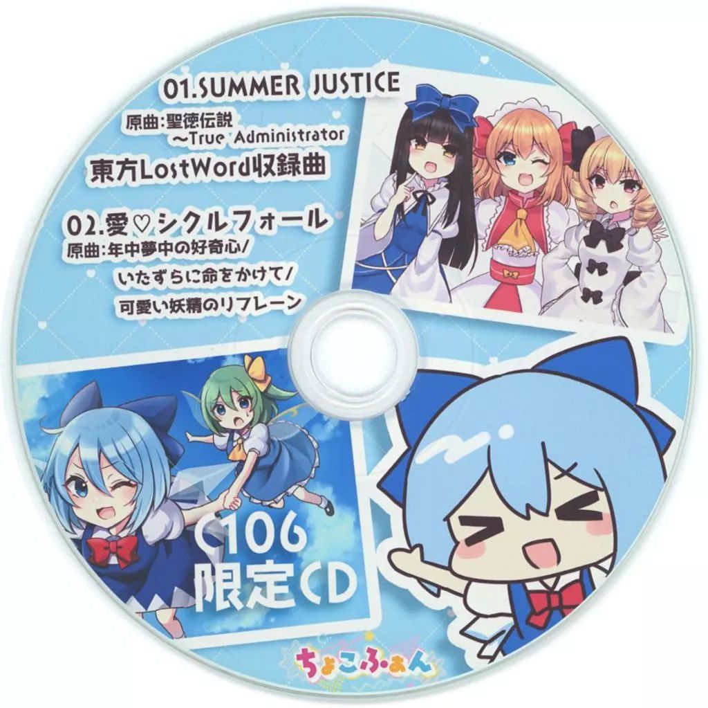 中古】同人音楽CDソフト C106限定CD / ちょこふぁん - メルカリ