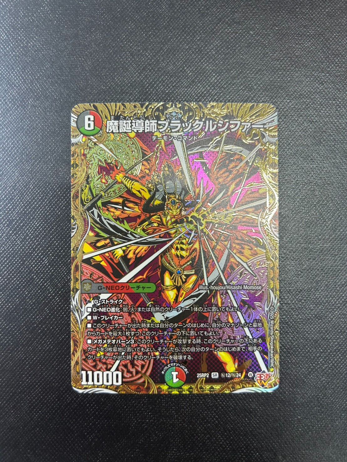 デュエマ】魔誕導師ブラックルシファー シク シークレット - メルカリ