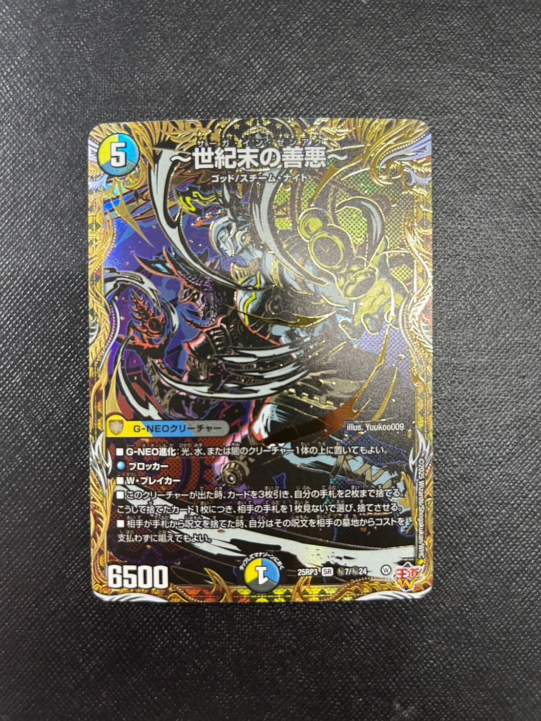 デュエマ　〜世紀末の善悪〜　シク　4枚 デュエマ】~世紀末の善悪~ シークレット シク - メルカリ