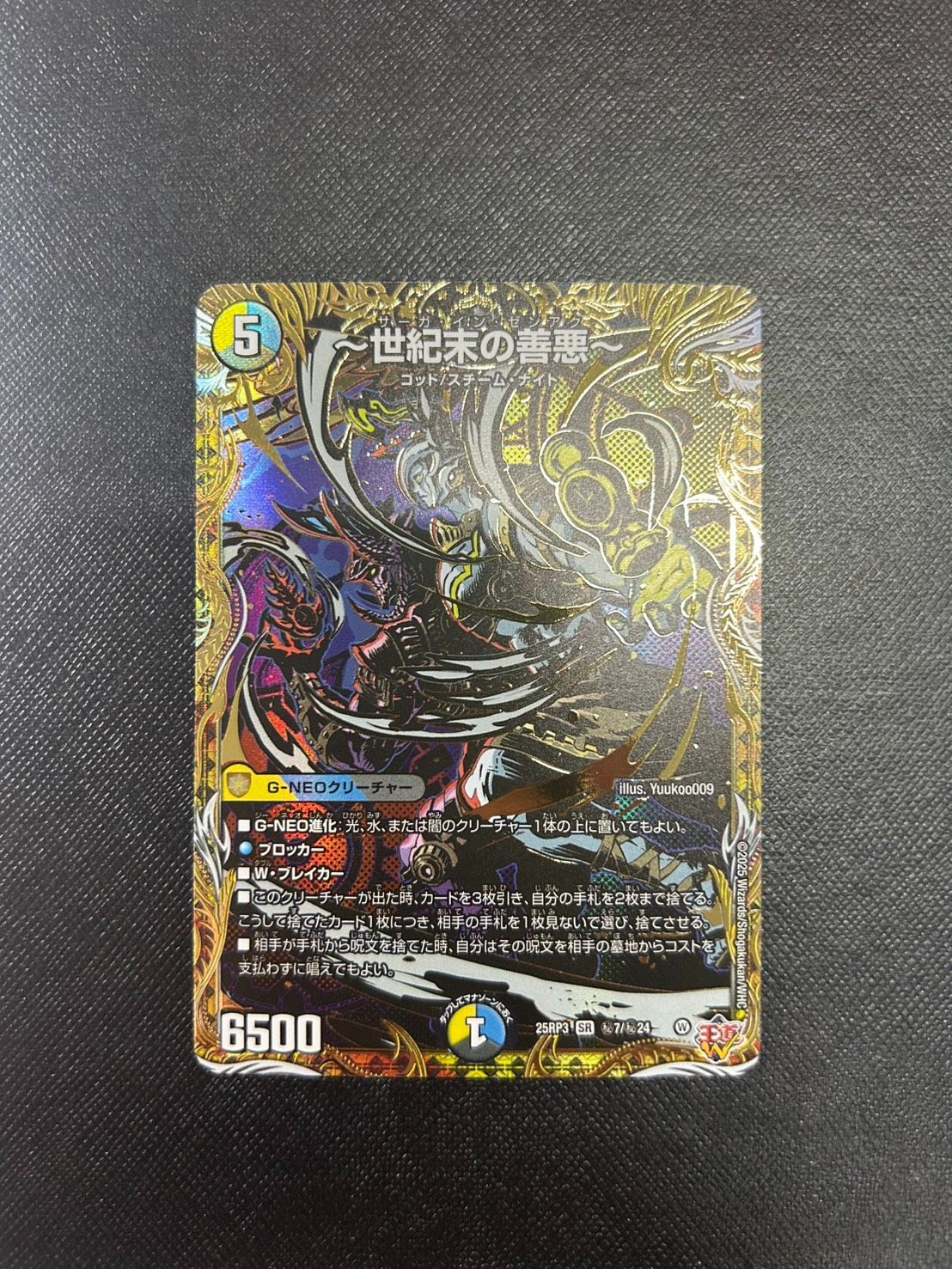 デュエマ】~世紀末の善悪~ シークレット シク - メルカリ