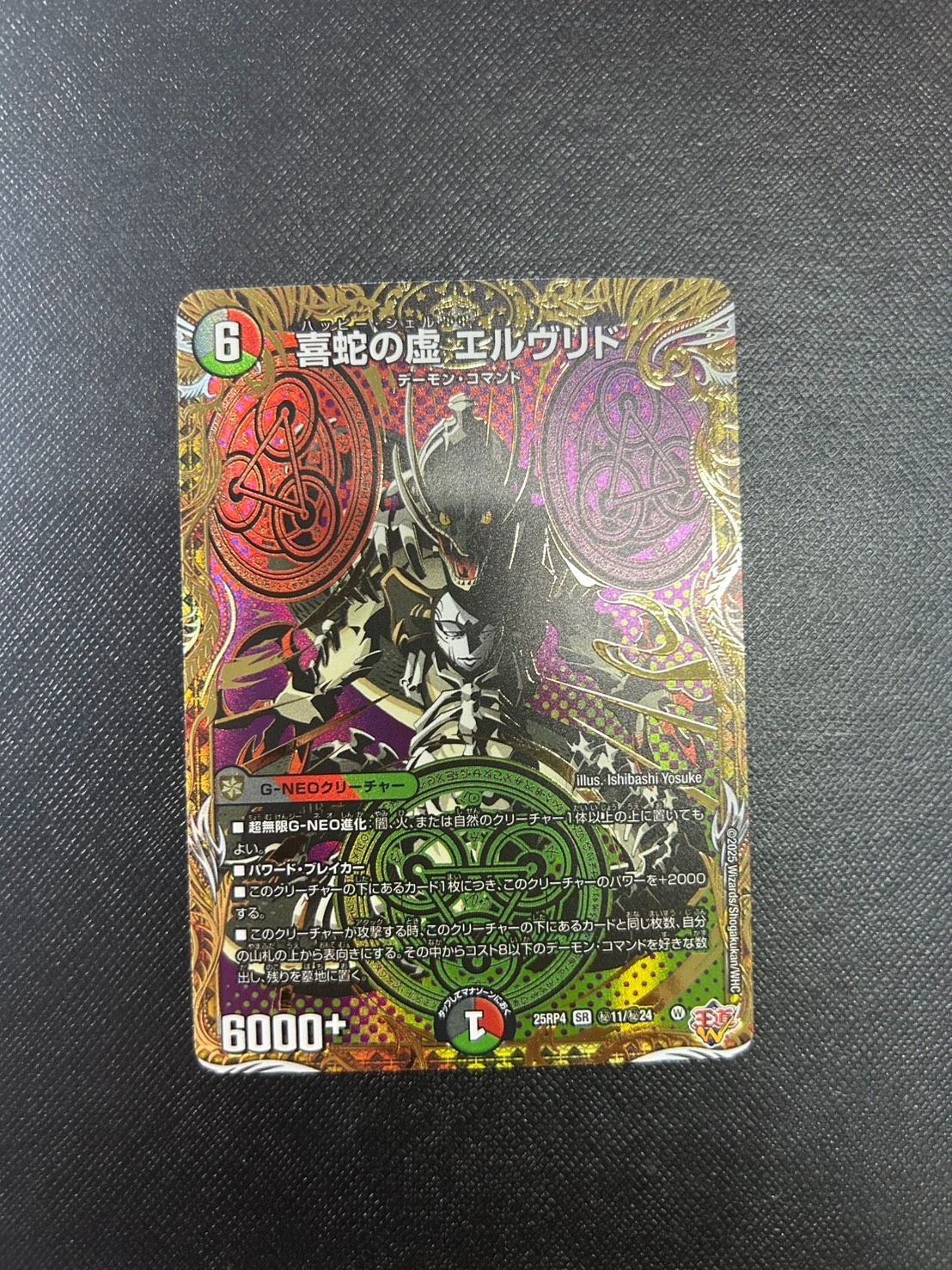 デュエマ】喜蛇の虚 エルヴリド シク シークレット - メルカリ