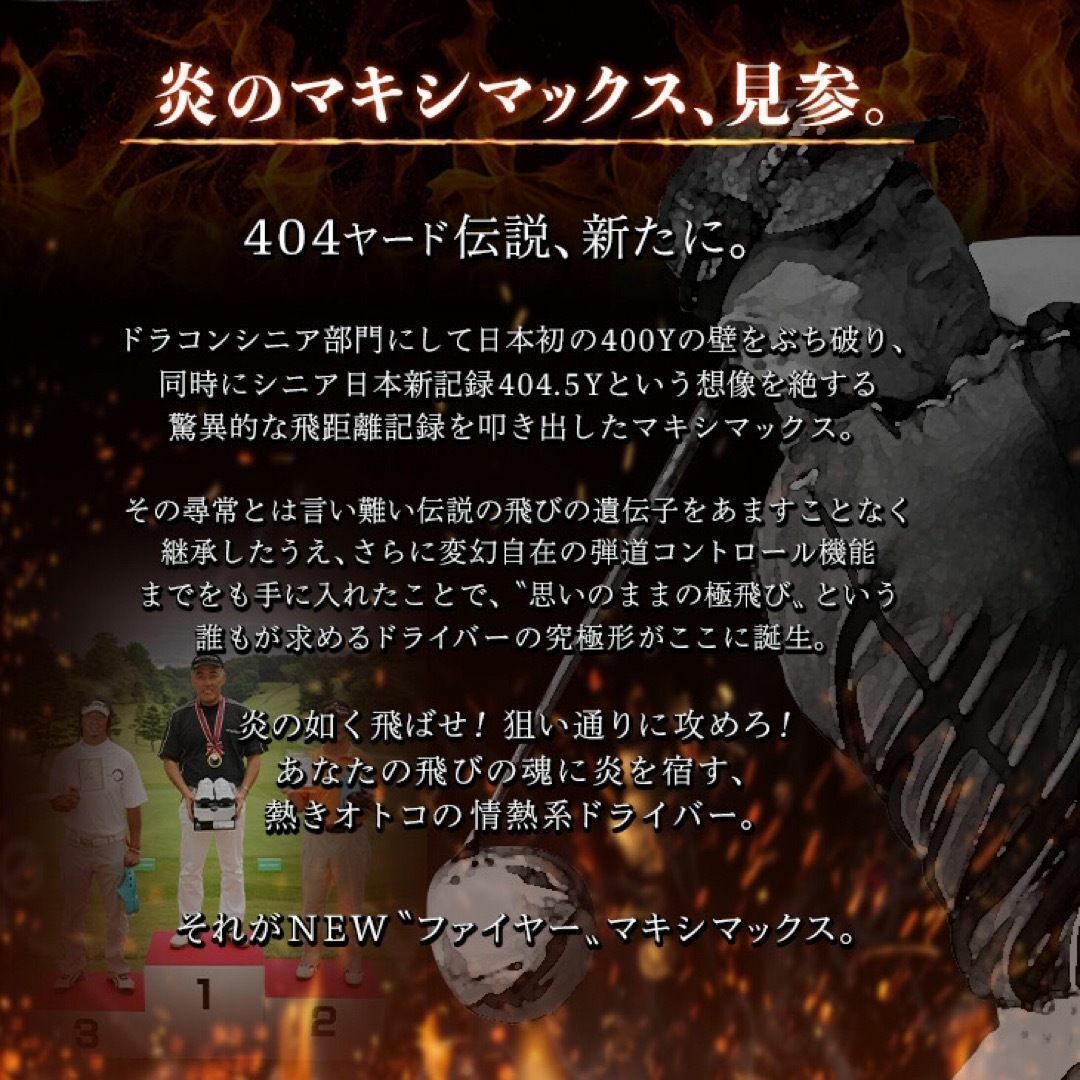 ☆誕生☆ 404Y遺伝子の飛び! ワークスゴルフ ファイヤー マキシ