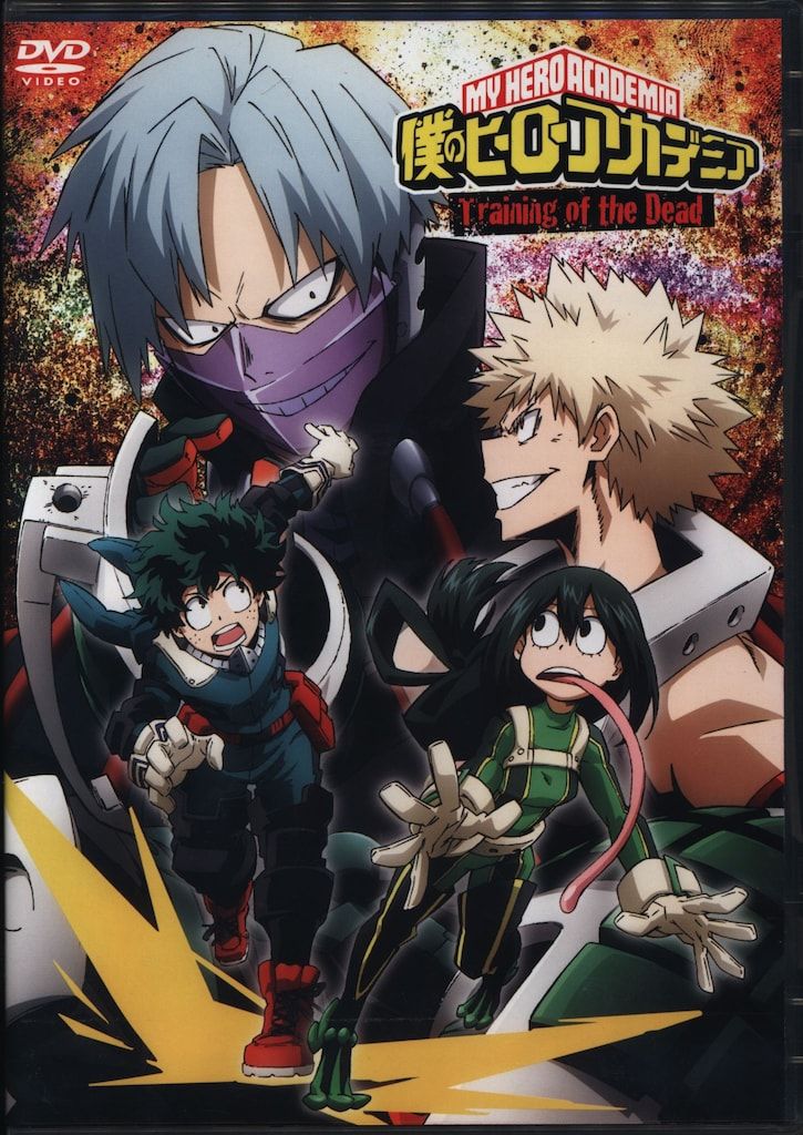 アニメDVD 僕のヒーローアカデミア Training of the Dead - メルカリ
