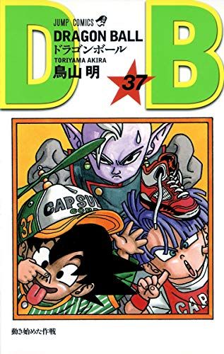 DRAGON BALL 37 (ジャンプコミックス)／鳥山 明 - メルカリ