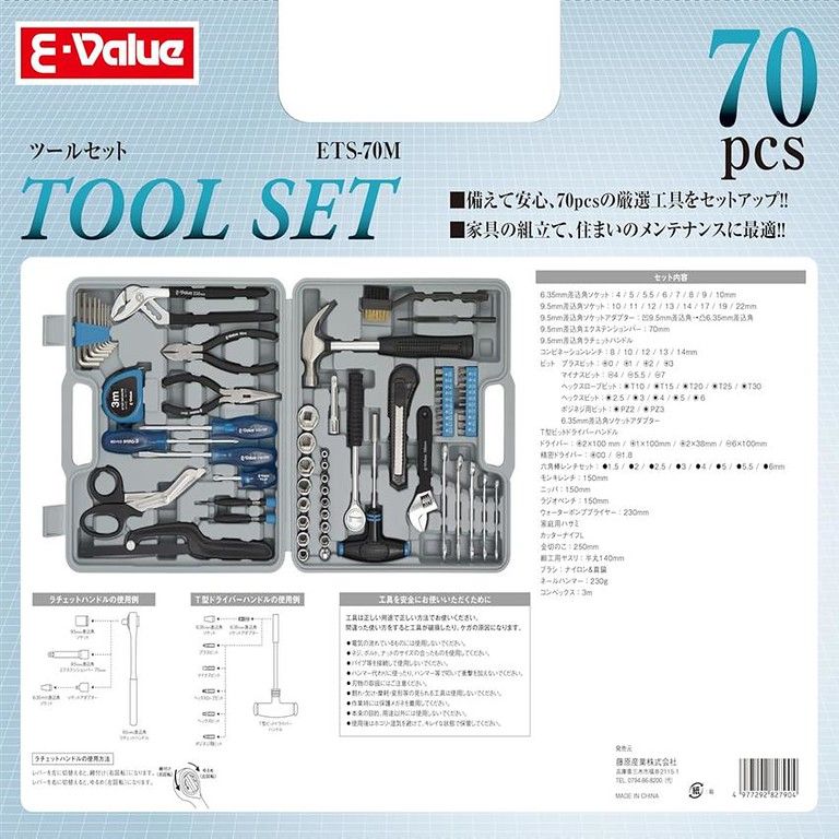 70点セット 工具セット 万能 DIY ホームメンテナンス 家具組立 重作業対応 多機能ツールセット レンチ ドライバー ハンマー他 厳選70点 収納ケース付 一家に一台 ガレージツールセットジュニア