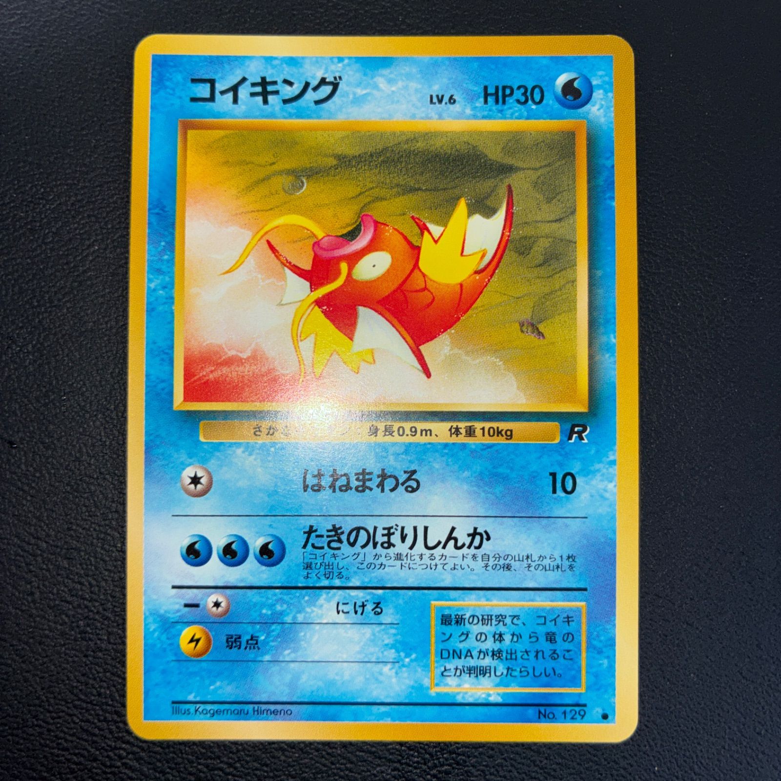 希少美品　旧裏コイキング 極美品 旧裏 サカキのコイキング - メルカリ