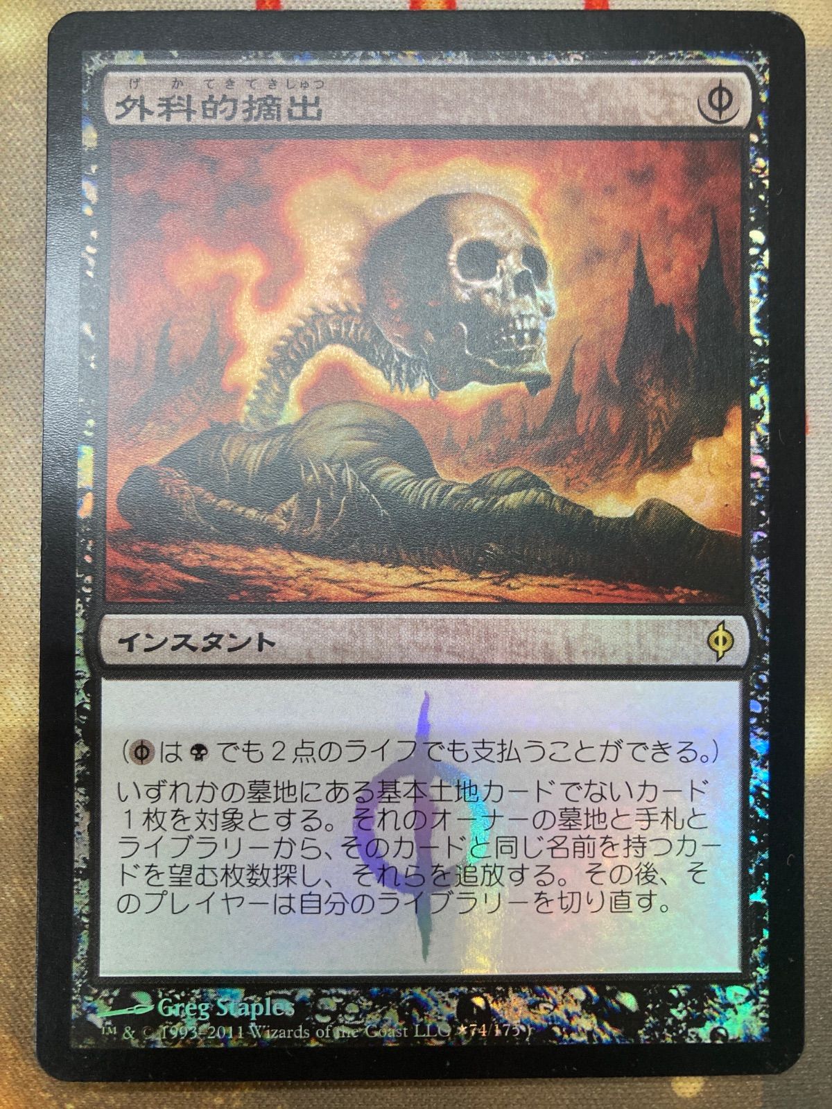 MTG 外科的摘出 日本語 プロモ foil - メルカリ