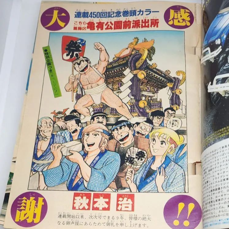 送料無料】週刊少年ジャンプ 1985年9月2日号 第38号 集英社 - メルカリ