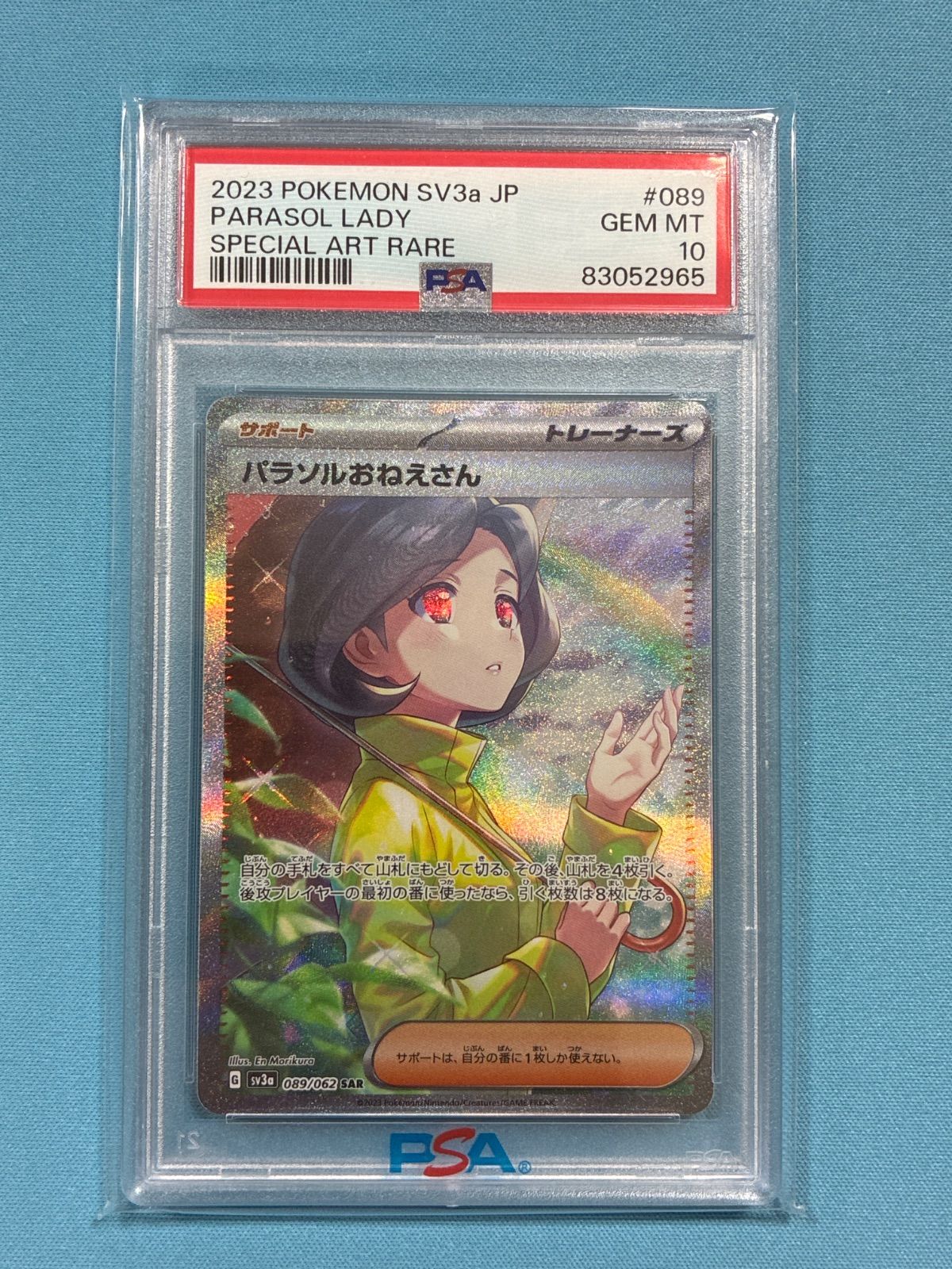 パラソルおねえさん PSA10 089/062 - メルカリ