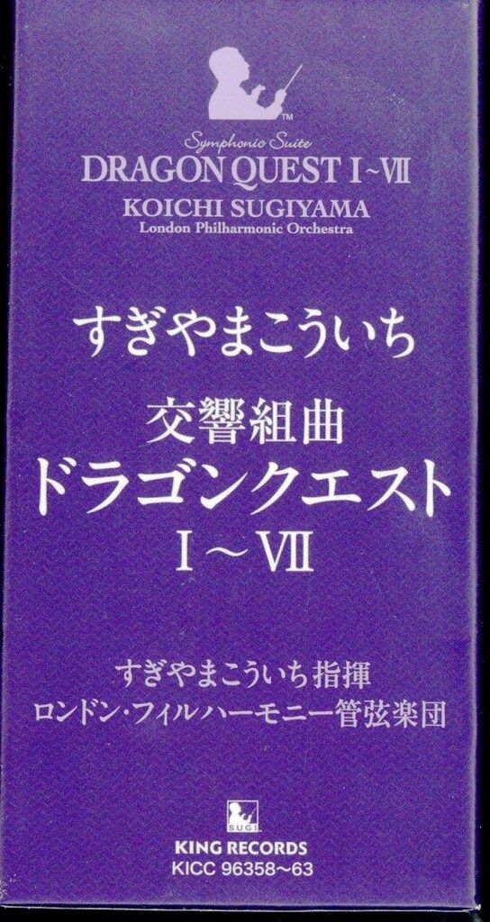 ゲームCD すぎやまこういち