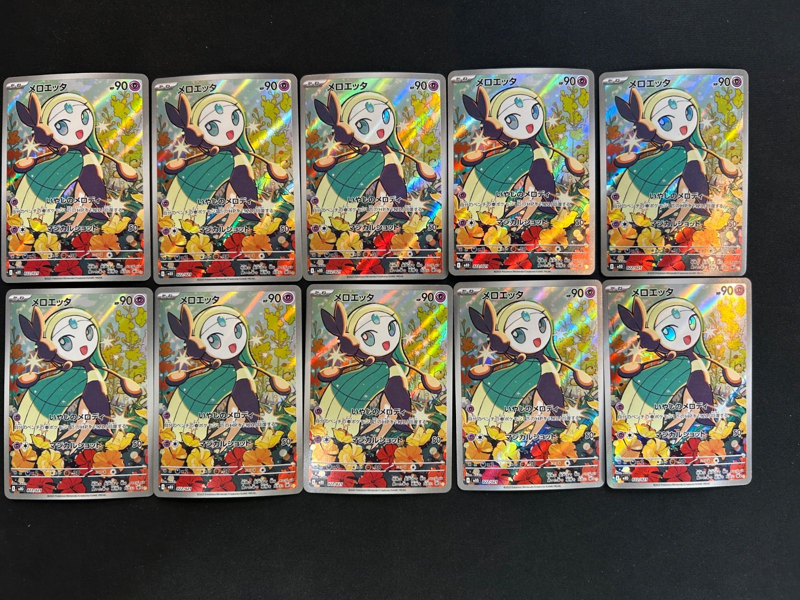 10枚 メロエッタ AR 022/021 メガディアンシー - メルカリ
