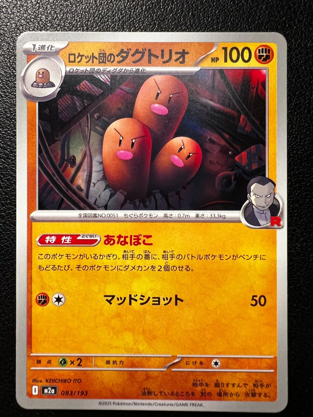 ロケット団のダグトリオ [M2a 083/193](ハイクラスパック「MEGA