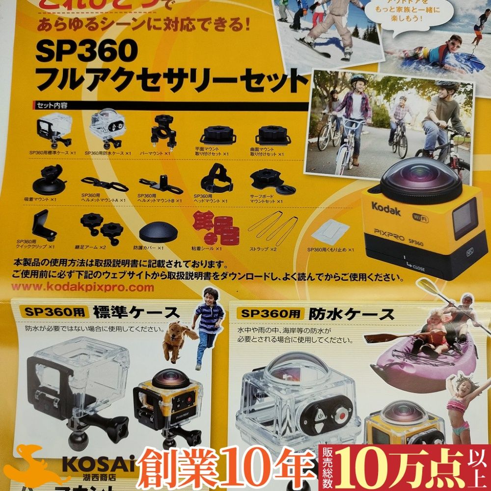 デイトナ Kodak PIXPRO SP360 4K アクションカメラセット 93436／フル
