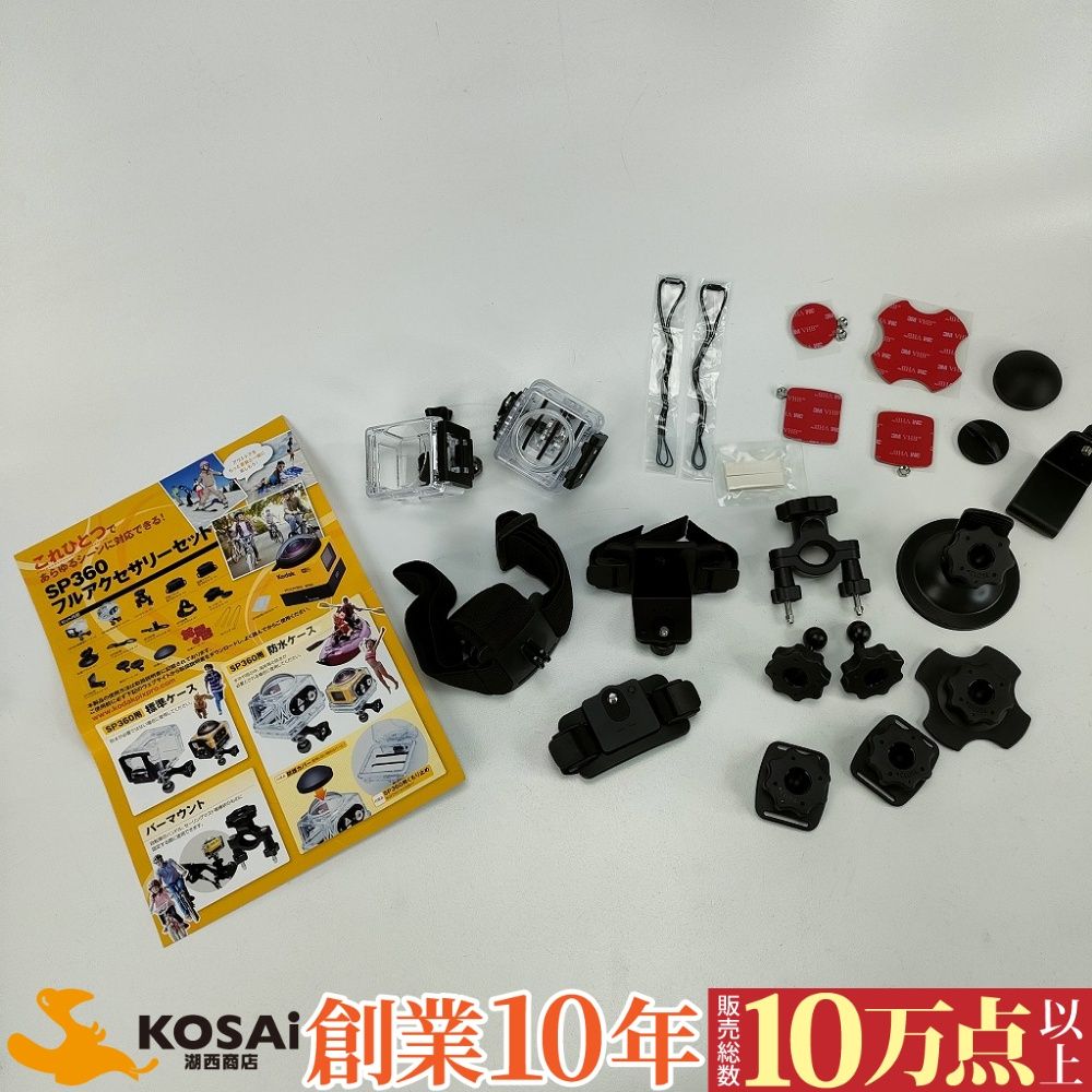 デイトナ Kodak PIXPRO SP360 4K アクションカメラセット 93436／フル