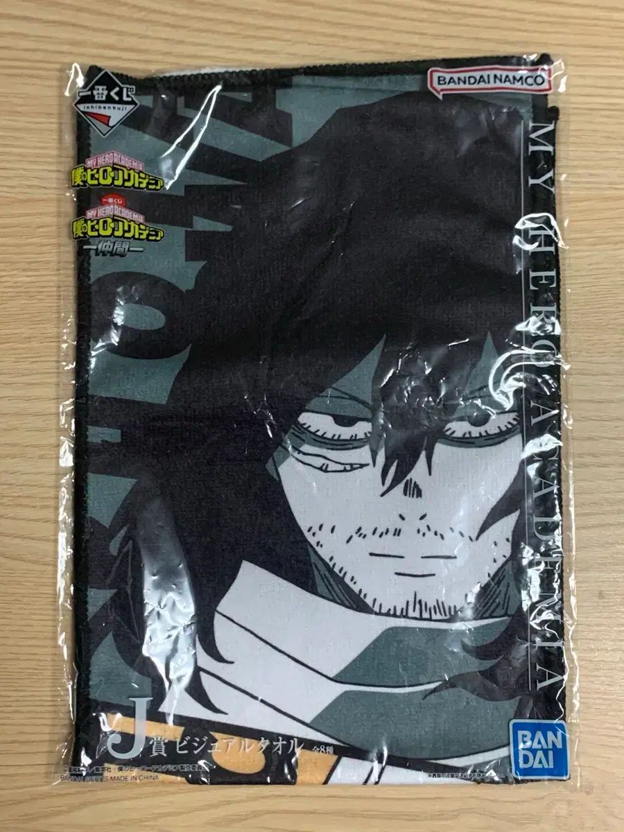 僕のヒーローアカデミア ヒロアカ (相澤 消太 & 山田 ひざし