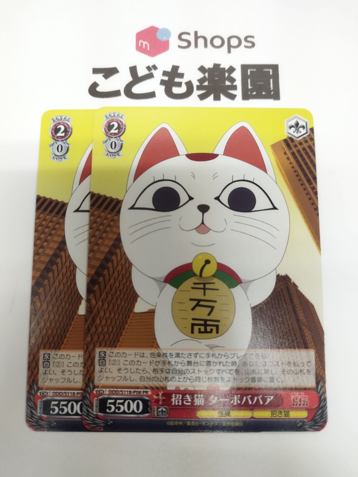 ヴァイスシュヴァルツ ダンダダン 招き猫 ターボババア プロモ DDD