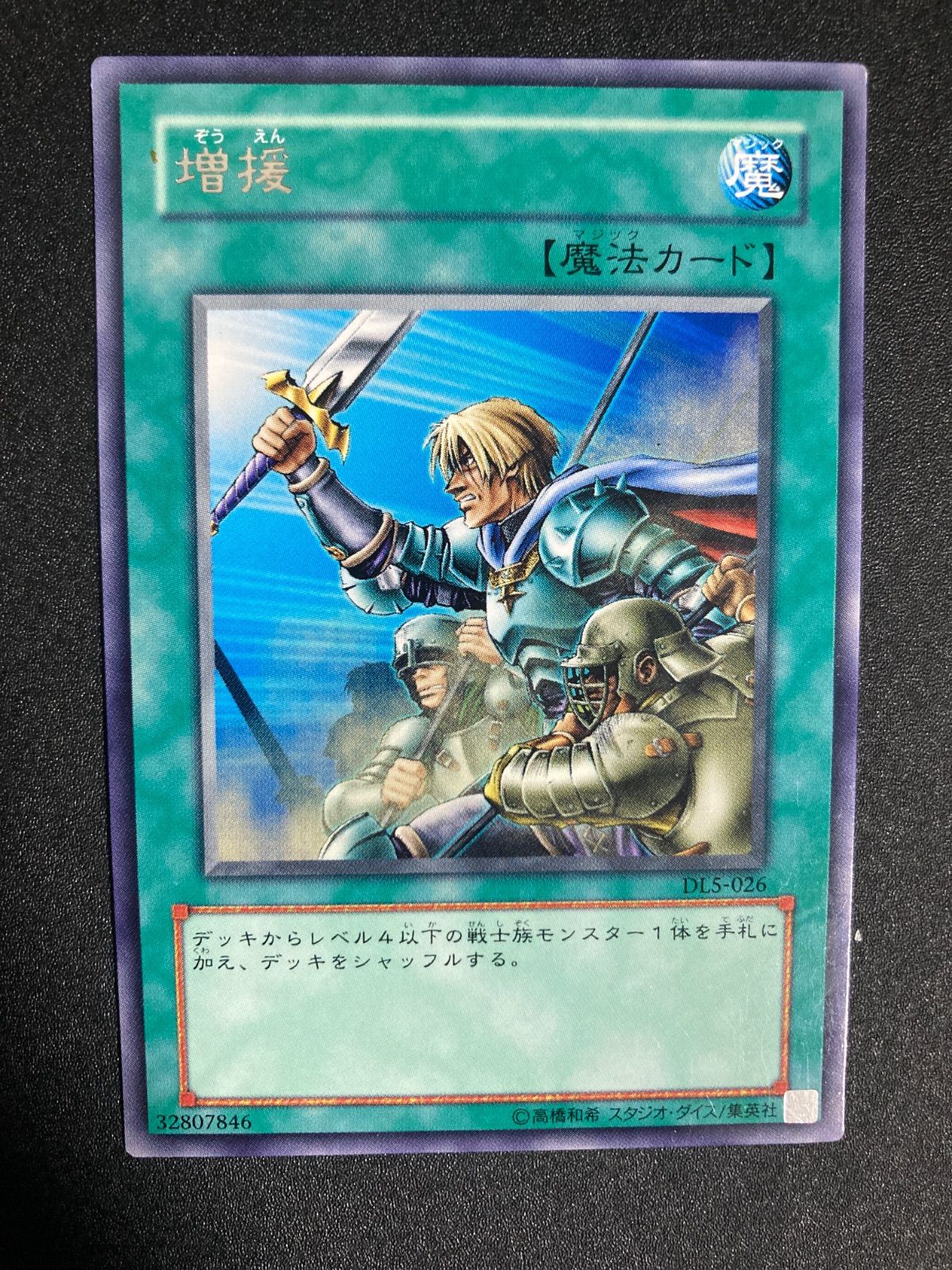 遊戯王 BF0204 増援 字レア DL5-026 デュエリストレガシー - メルカリ