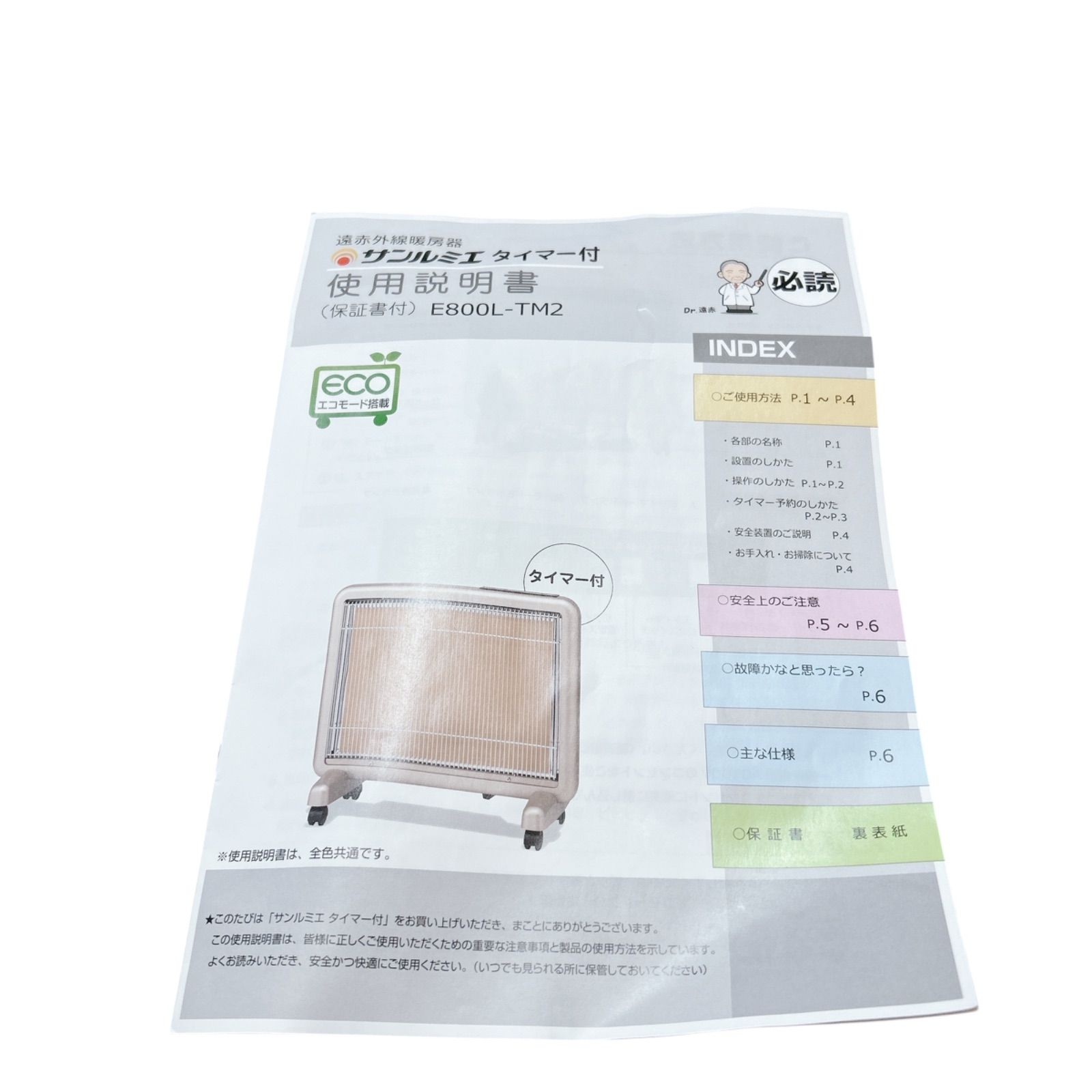 美品】サンルミエ E800L-TM2 遠赤外線暖房器 パネルヒーター タイマー