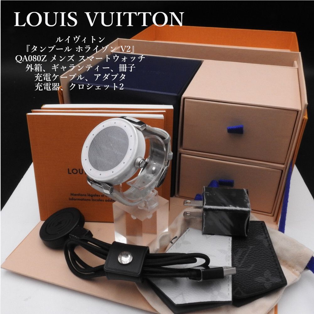 ルイヴィトン『タンブール ホライゾン V2』QA080Z スマートウォッチ 外