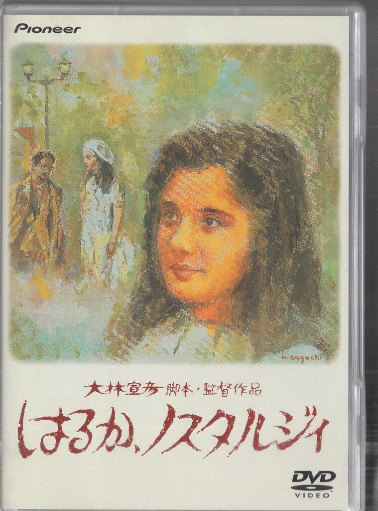 国内映画DVD はるか、ノスタルジィ デラックス版 - メルカリ