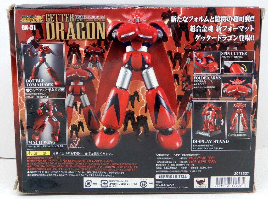バンダイ 超合金魂 GX 51 ゲッタードラゴン