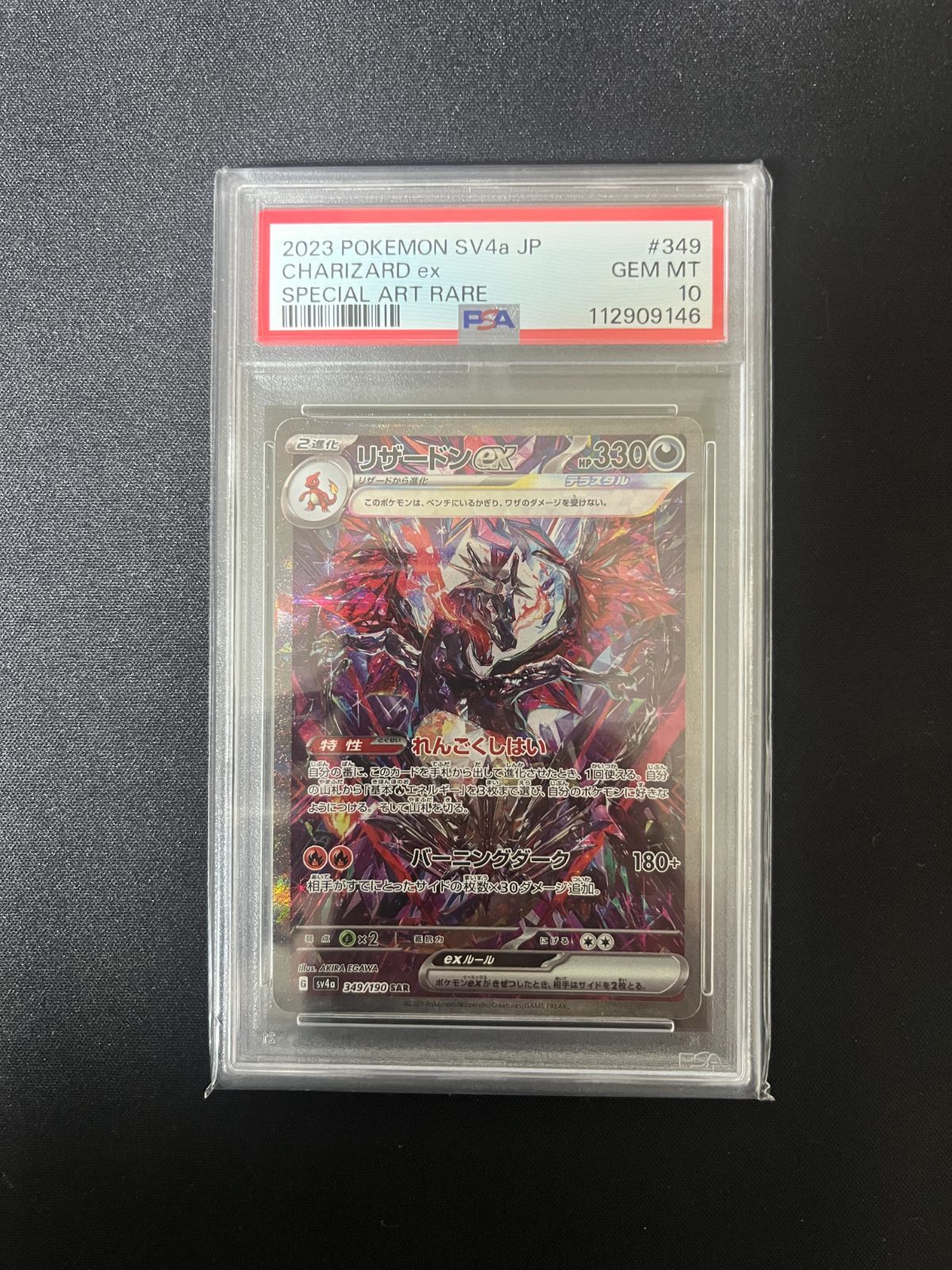 ⚫︎【PSA10】ポケモンカード リザードンex SAR シャイニートレジャー PSA10】リザードンex SAR シャイニートレジャーex PSA10 リザードンex